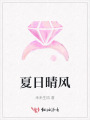 夏日晴風
