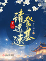 主公，請速速登基！