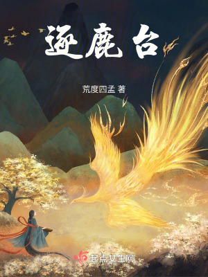 逐鹿臺(tái)