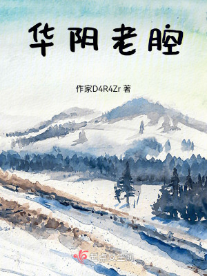 華陰老腔