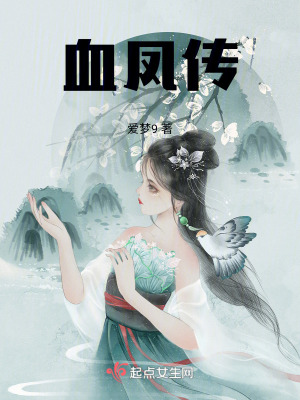 血鳳傳