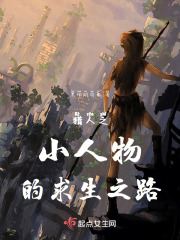 獵人之小人物的求生之路