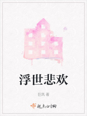 浮世悲歡