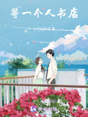等一個人書店