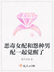 惡毒女配和怨種男配一起覺醒了