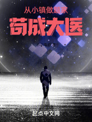 从小镇做题家苟成大医方子业秦葛罗小说，从小镇做题家苟成大医全文章节试读-经典文学