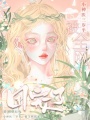 小神醫三歲半，被全網(wǎng)團寵了
