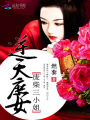 逆天庶女：廢柴三小姐