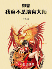 完整版《御兽：我真不是培育大师》免费阅读
