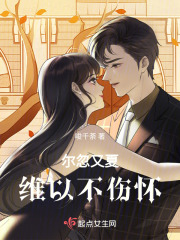 爾忽又夏：維以不傷懷