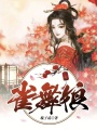 雀舞娘