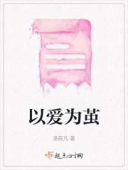 以愛為繭