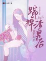踹掉渣男后，重新起航