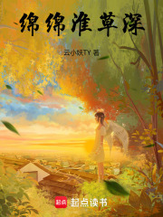 綿綿淮草深