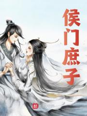 主角裴越温玉小说完整版在线阅读，侯门庶子免费看