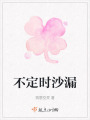 不定時沙漏