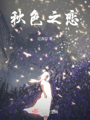 秋色之戀