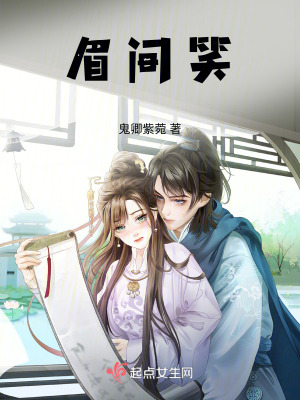 眉間笑