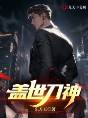 完整版《盖世刀神》全文阅读