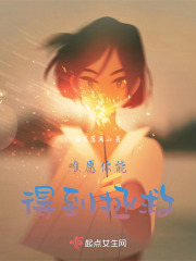 唯愿你能得到拯救