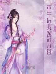重生后我宠冠六宫夏凤锦赵烨旸小说，重生后我宠冠六宫全文章节试读