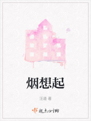 煙想起