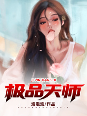 神眼天师小说全文神眼天师叶凡楚雪涵最新章节列表