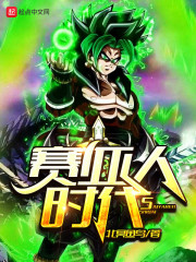 完整版《龙珠世界》章节目录在线阅读