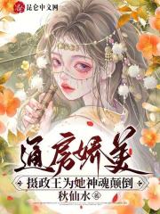 《通房娇美：摄政王为她神魂颠倒》小说章节列表免费试读，银霜尹诏良小说在线阅读