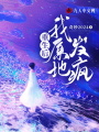重生后，我原地發(fā)瘋