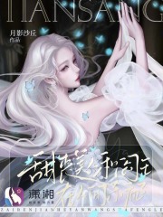 甜丧美人和阎王在人间杀疯了杨沫沫顾以琛小说在线全文免费阅读-经典文学