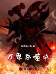 易擎天独孤仙儿小说《万界吞噬诀》最新章节已更新-胖达文学