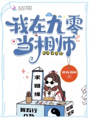 我在九零当相师（戴晴程颢）在线免费阅读
