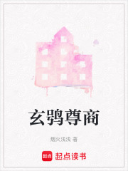 玄鸮尊商