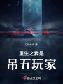 第五人格游戲實錄