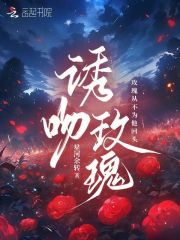 完整版《诱吻玫瑰》全章节阅读