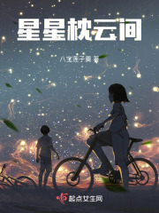 星星枕云間