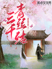 三千青絲結