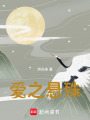 愛之懸殊