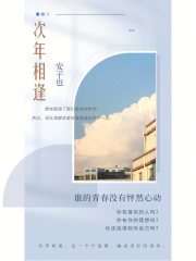 次年相逢