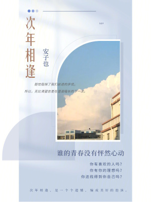次年相逢