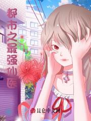 都市之最强仙医刘二狗许玉兰小说在线全文免费阅读