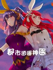 都市逍遥神医王大牛杨蜜蜜最新章节，都市逍遥神医免费阅读-胖达文学