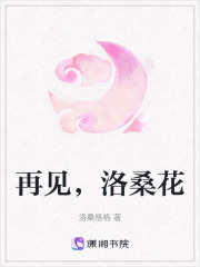 再見，洛桑花