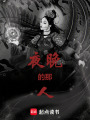 夜晚的那人