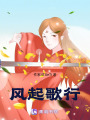 風起歌行