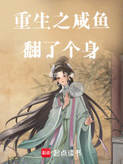重生之咸魚翻了個身