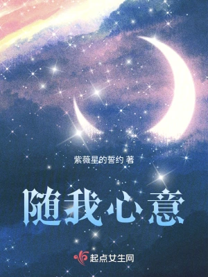 随我心意