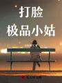 打臉極品小姑