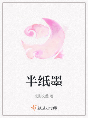 半紙墨